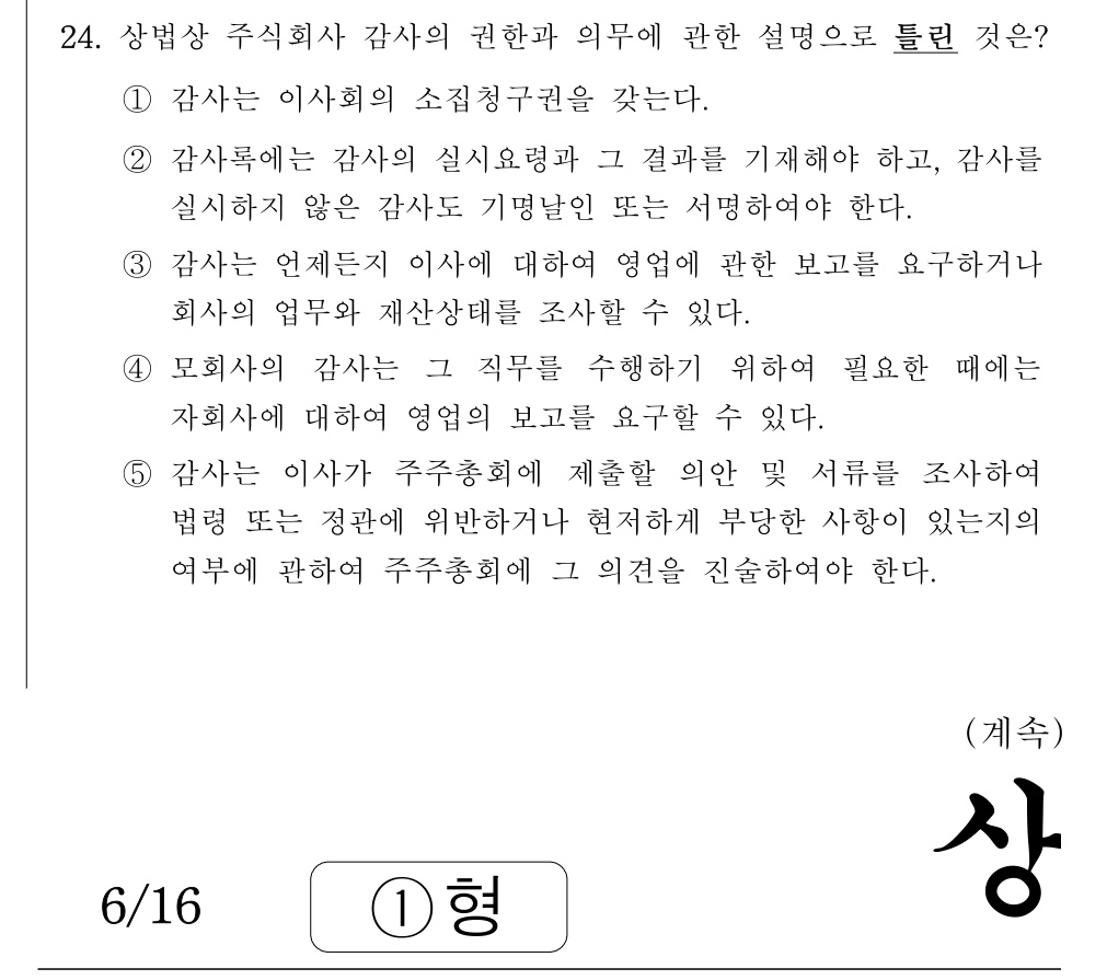공인회계사_1차 2022년 64번 기출문제