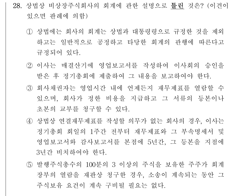 공인회계사_1차 2022년 68번 기출문제