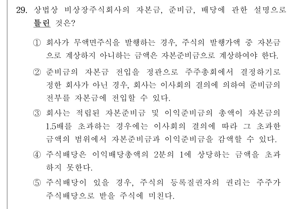공인회계사_1차 2022년 69번 기출문제