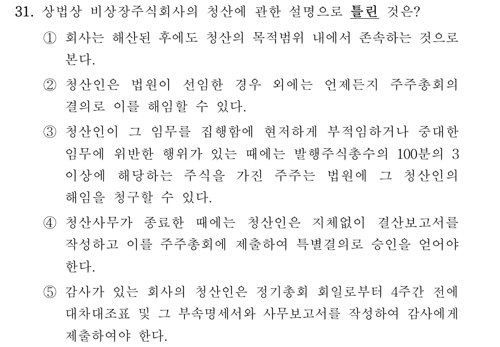 공인회계사_1차 2022년 71번 기출문제