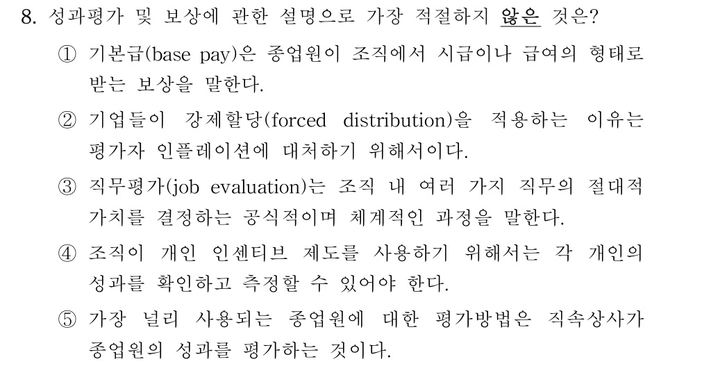공인회계사_1차 2022년 8번 기출문제