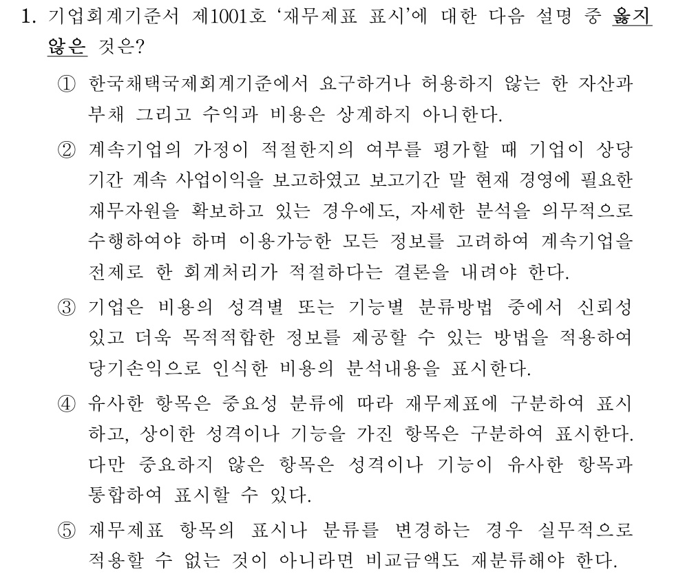 공인회계사_1차 2022년 81번 기출문제