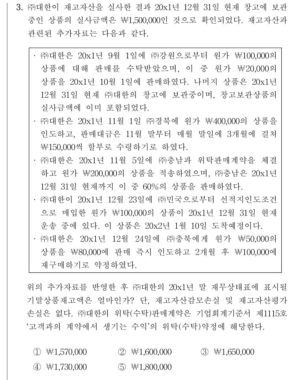 공인회계사_1차 2022년 83번 기출문제