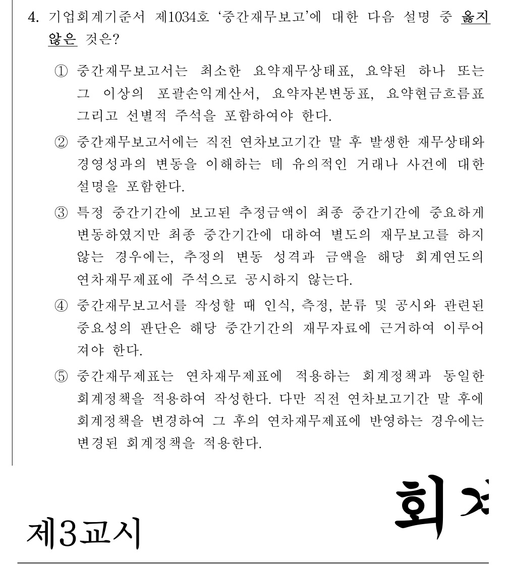 공인회계사_1차 2022년 84번 기출문제