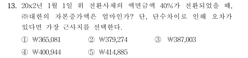 공인회계사_1차 2022년 93번 기출문제