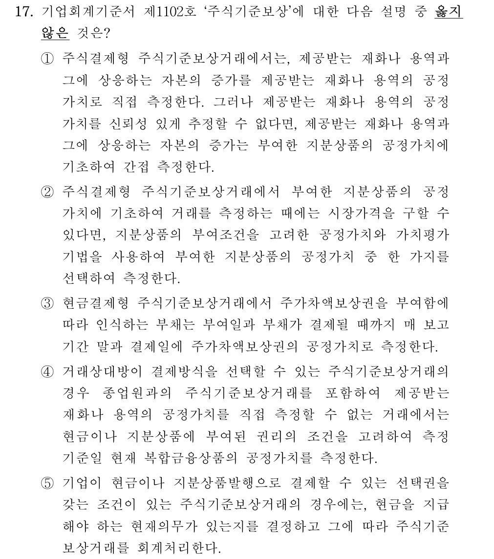 공인회계사_1차 2022년 97번 기출문제