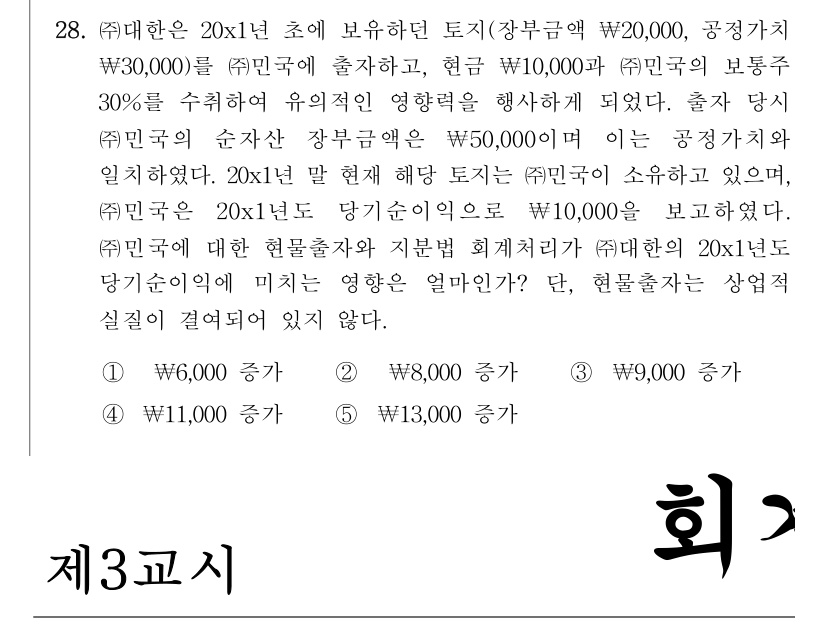 공인회계사_1차 2023년 108번 기출문제
