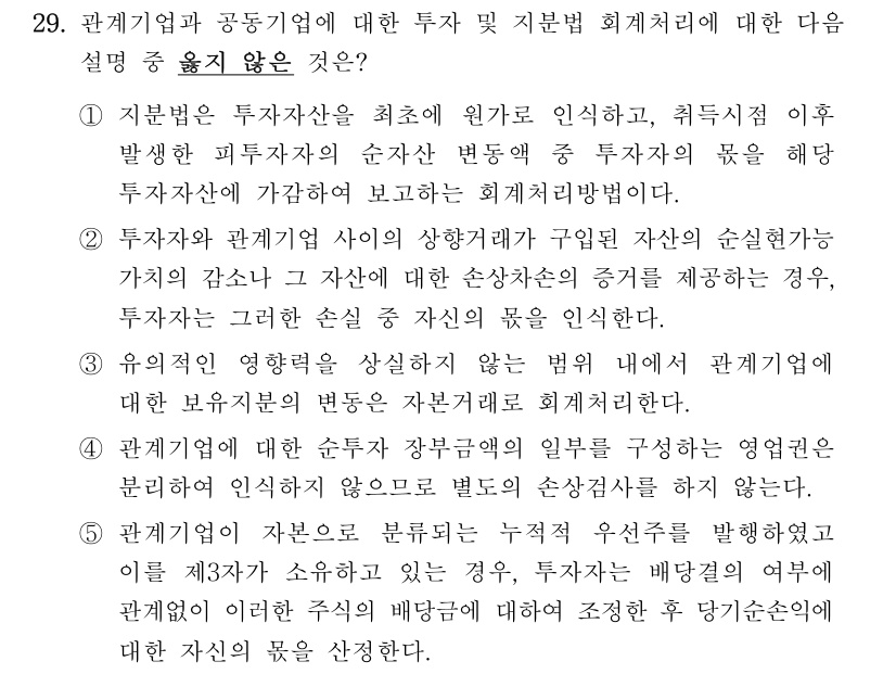공인회계사_1차 2023년 109번 기출문제