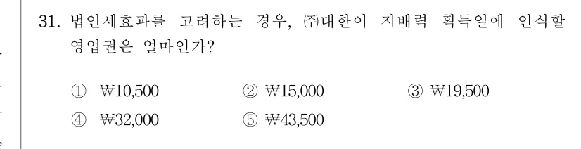 공인회계사_1차 2023년 111번 기출문제