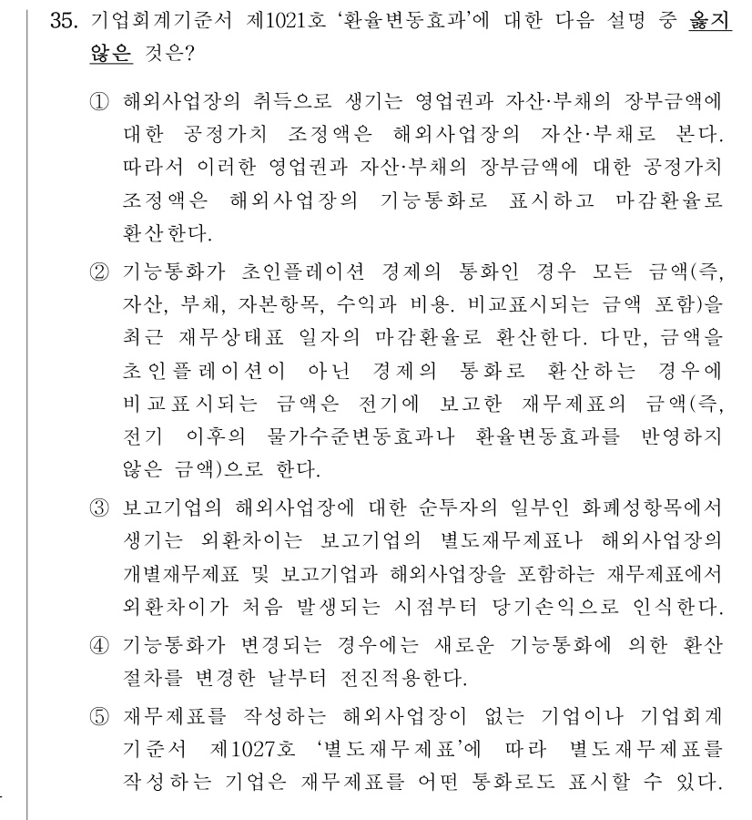 공인회계사_1차 2023년 115번 기출문제
