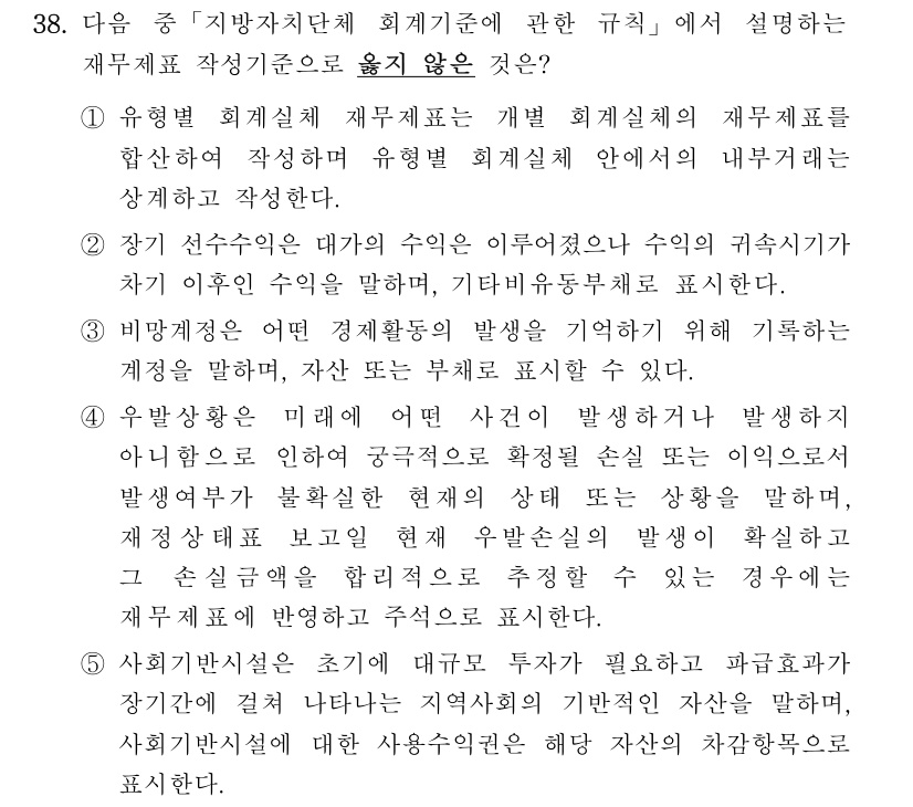 공인회계사_1차 2023년 118번 기출문제