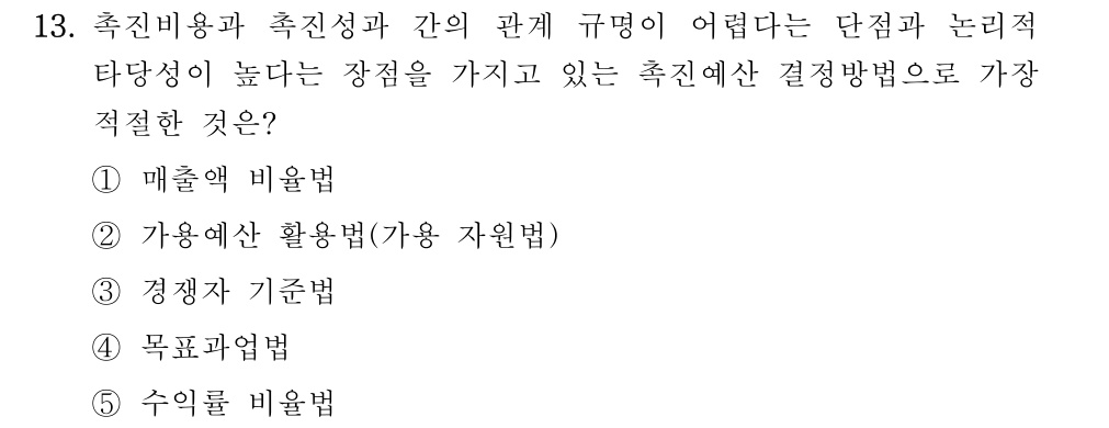 공인회계사_1차 2023년 13번 기출문제