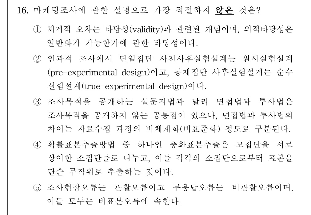 공인회계사_1차 2023년 16번 기출문제