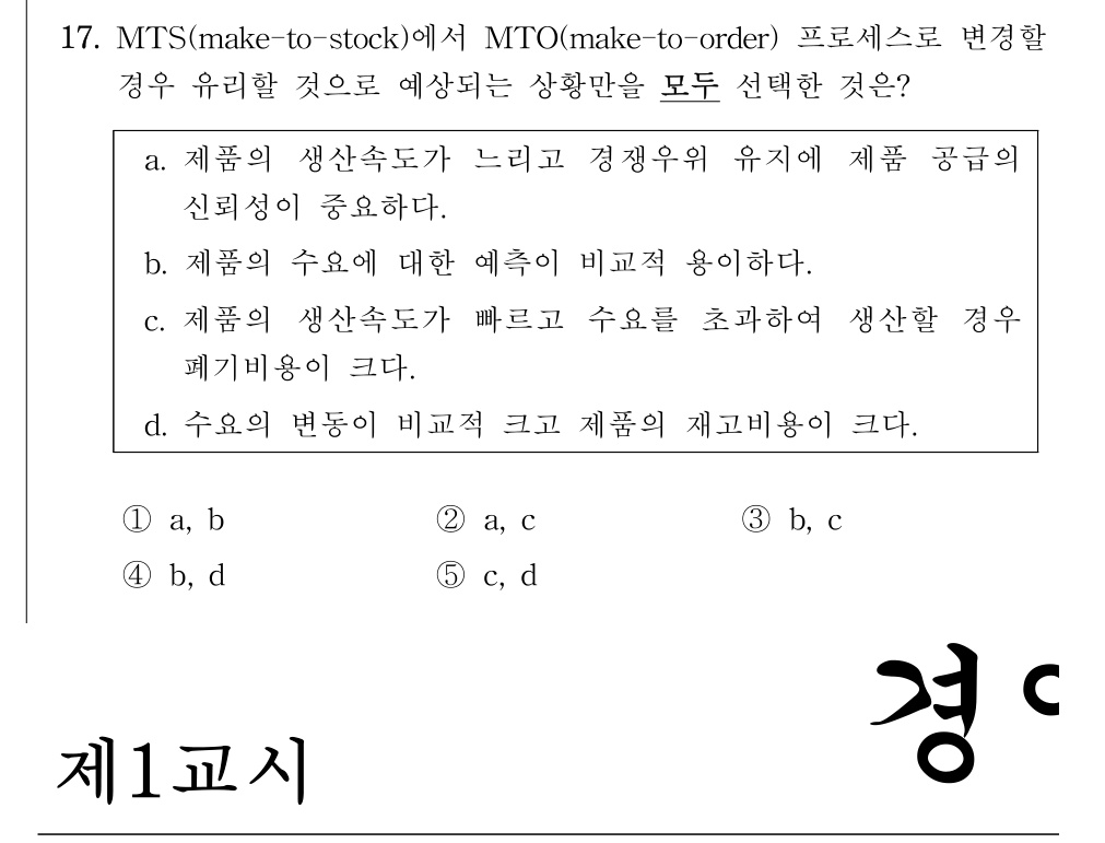 공인회계사_1차 2023년 17번 기출문제