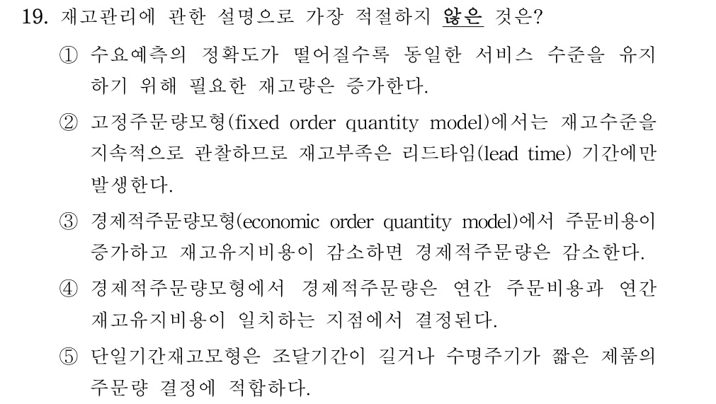 공인회계사_1차 2023년 19번 기출문제