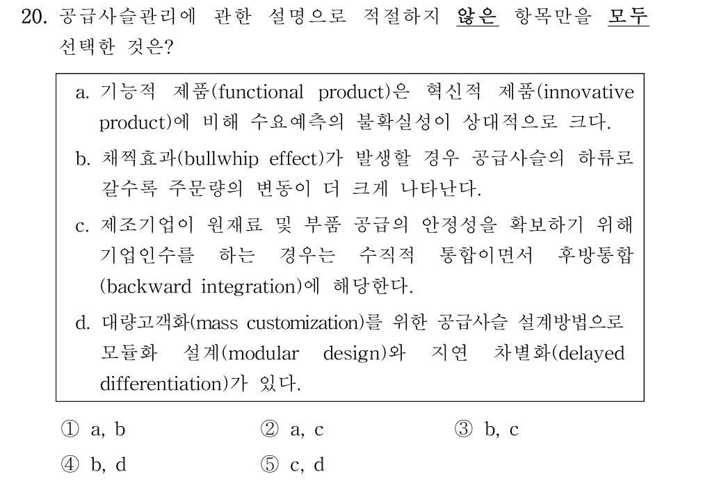 공인회계사_1차 2023년 20번 기출문제