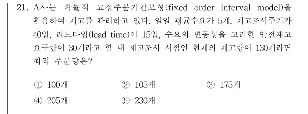공인회계사_1차 2023년 21번 기출문제
