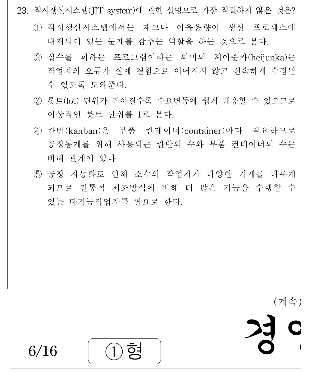 공인회계사_1차 2023년 23번 기출문제