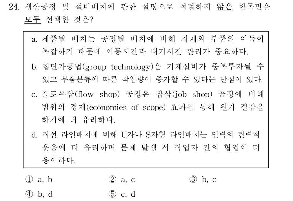 공인회계사_1차 2023년 24번 기출문제