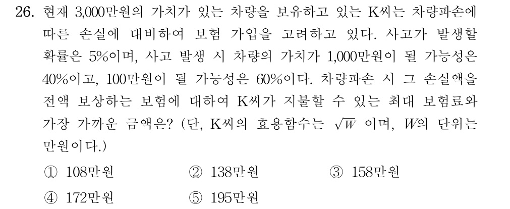 공인회계사_1차 2023년 26번 기출문제