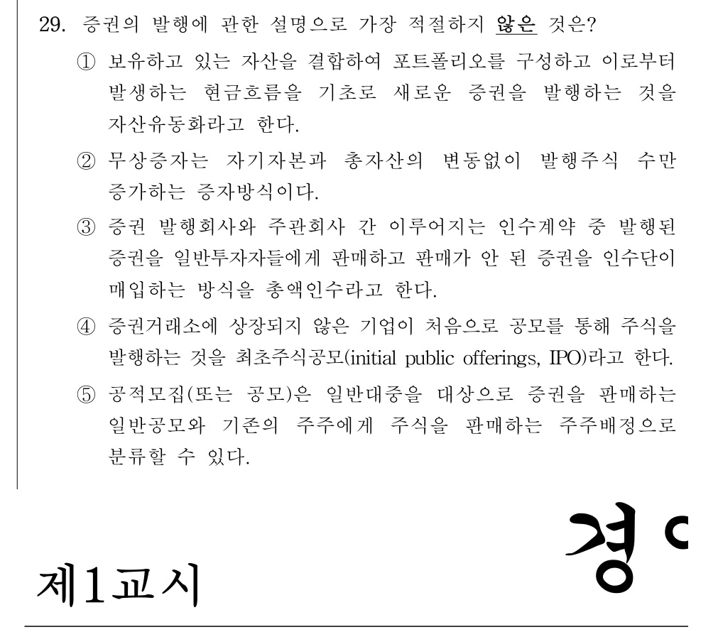 공인회계사_1차 2023년 29번 기출문제