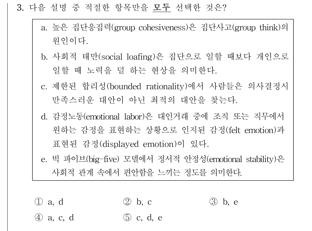 공인회계사_1차 2023년 3번 기출문제