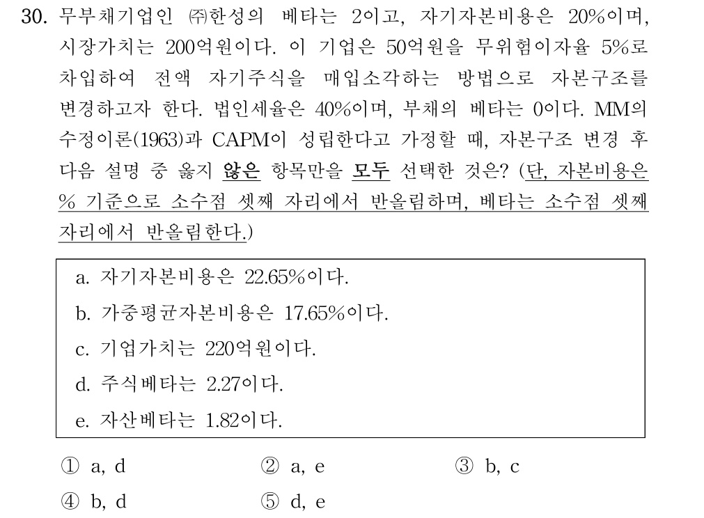 공인회계사_1차 2023년 30번 기출문제