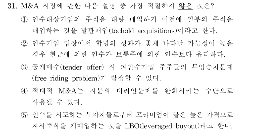 공인회계사_1차 2023년 31번 기출문제