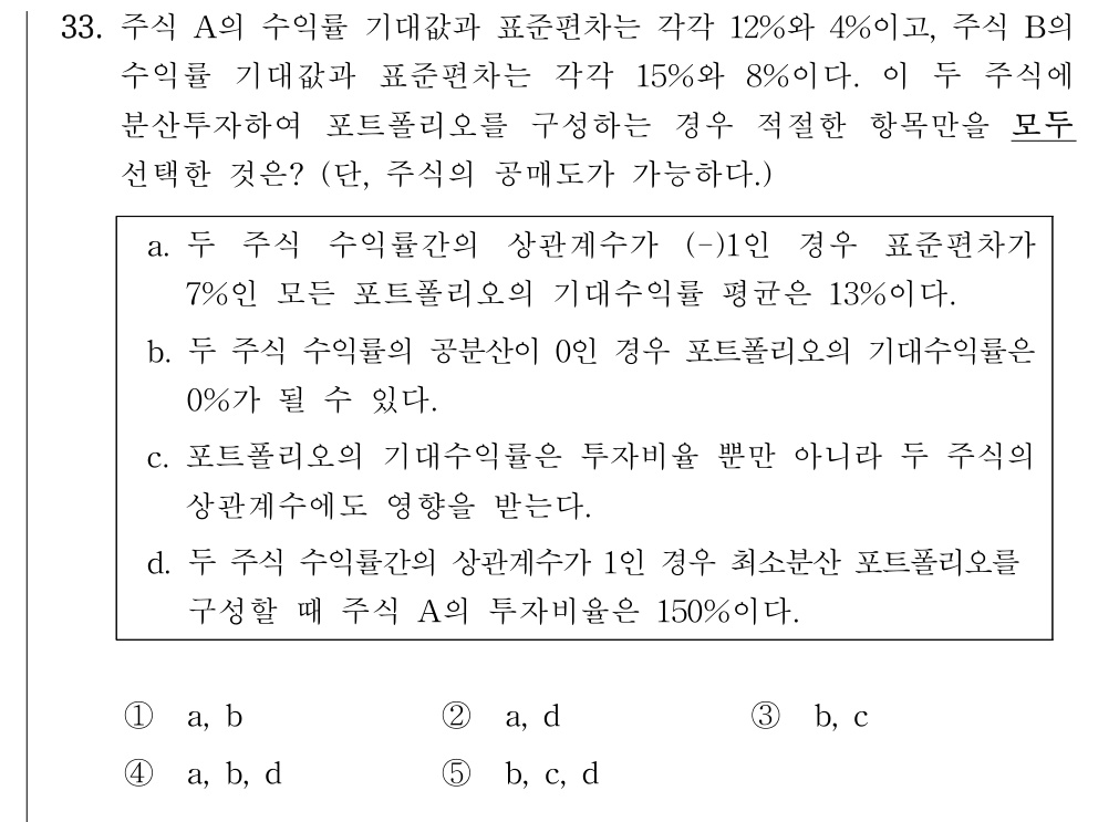 공인회계사_1차 2023년 33번 기출문제