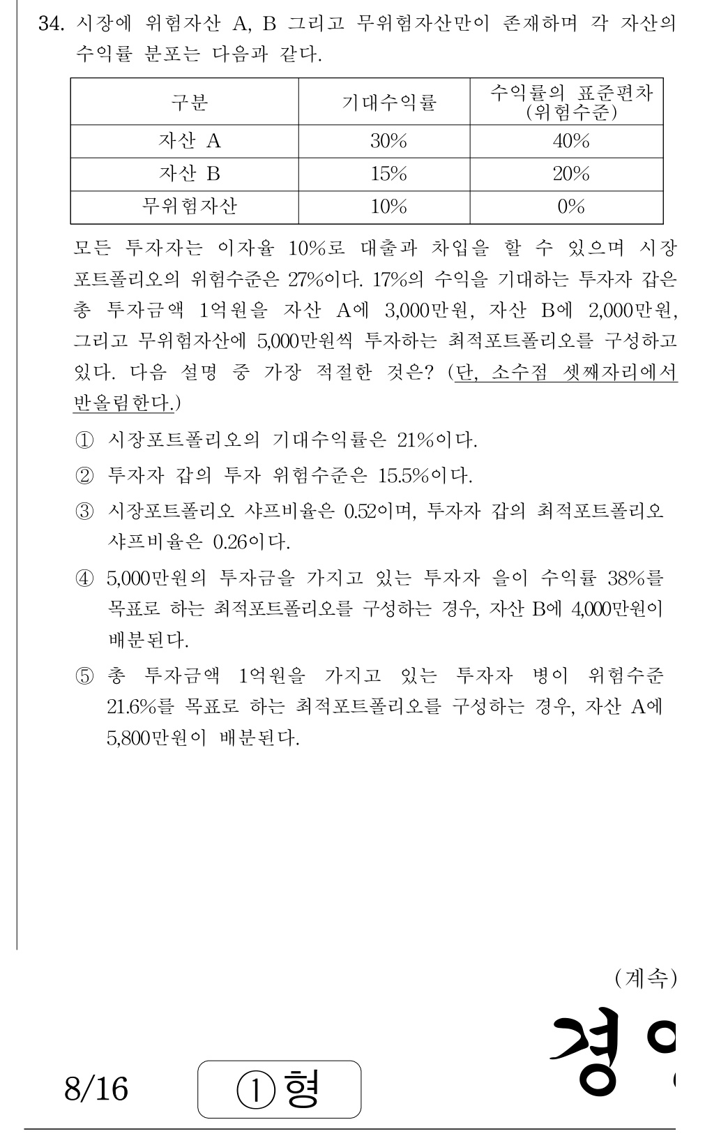 공인회계사_1차 2023년 34번 기출문제
