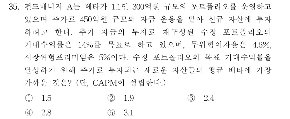 공인회계사_1차 2023년 35번 기출문제
