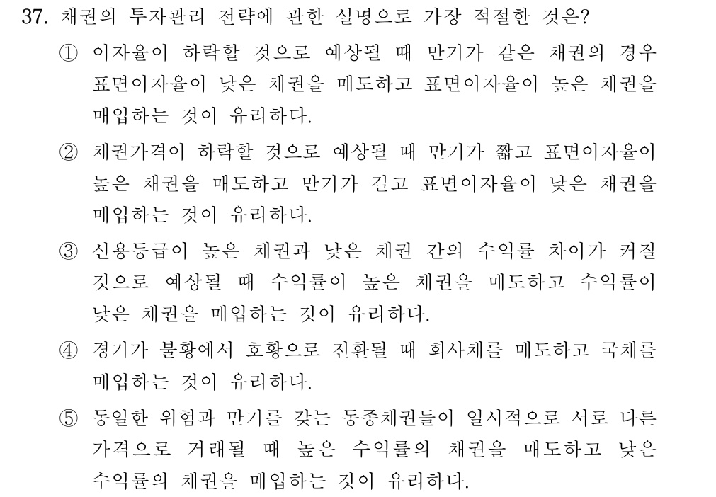 공인회계사_1차 2023년 37번 기출문제