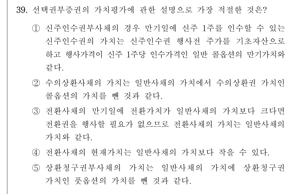 공인회계사_1차 2023년 39번 기출문제