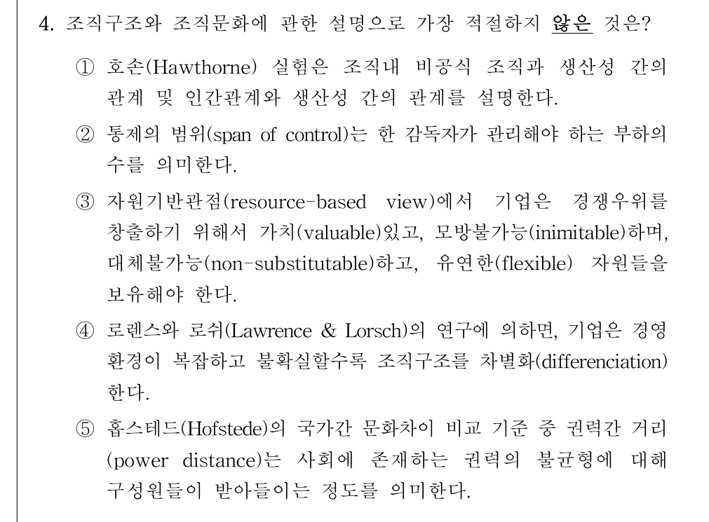 공인회계사_1차 2023년 4번 기출문제