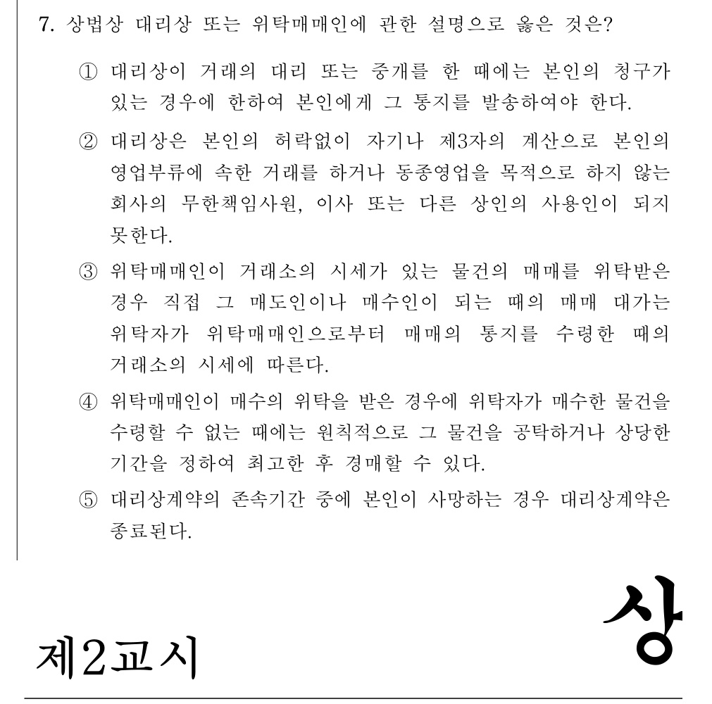 공인회계사_1차 2023년 47번 기출문제