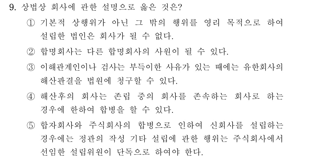 공인회계사_1차 2023년 49번 기출문제