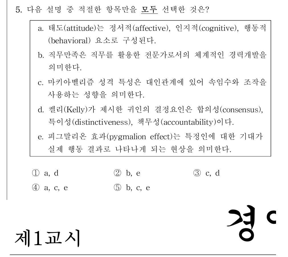 공인회계사_1차 2023년 5번 기출문제