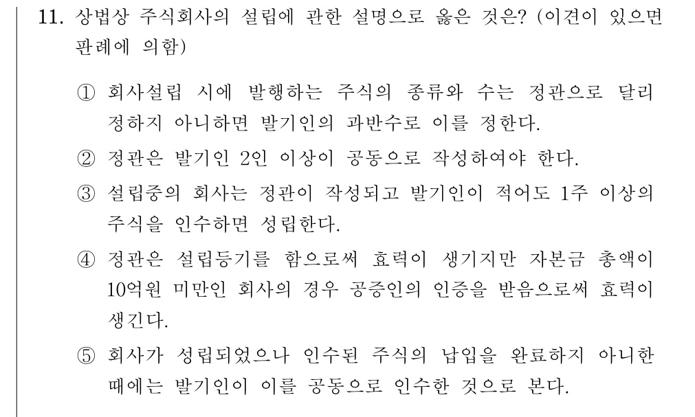 공인회계사_1차 2023년 51번 기출문제