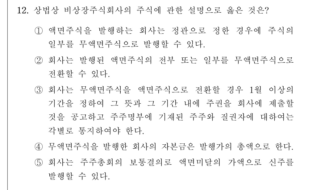 공인회계사_1차 2023년 52번 기출문제