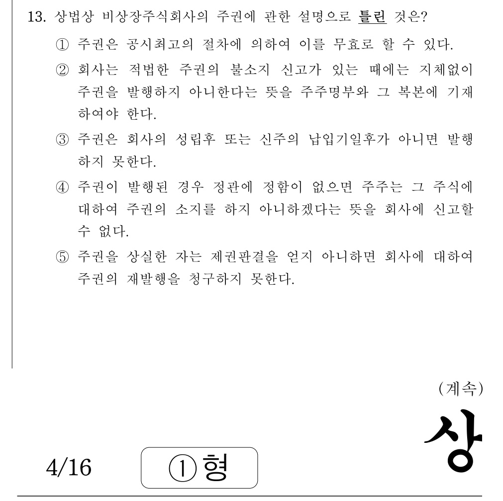 공인회계사_1차 2023년 53번 기출문제