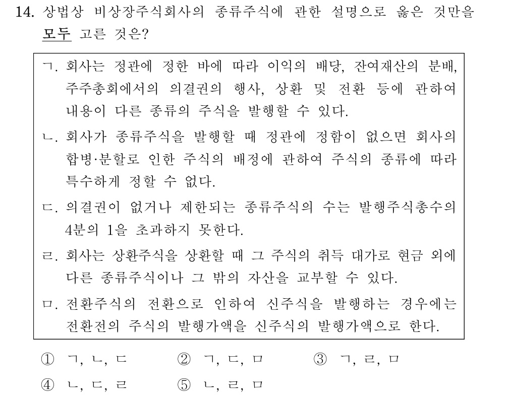 공인회계사_1차 2023년 54번 기출문제
