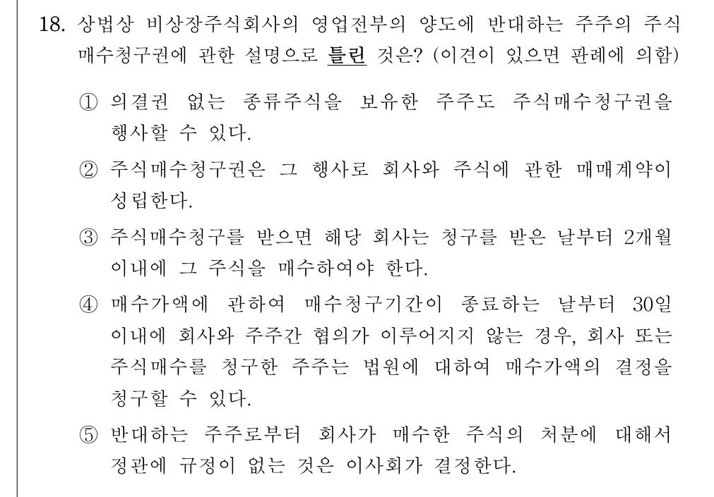 공인회계사_1차 2023년 58번 기출문제