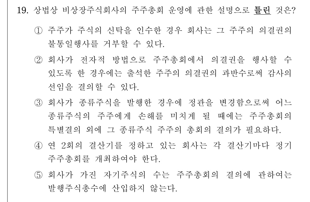 공인회계사_1차 2023년 59번 기출문제