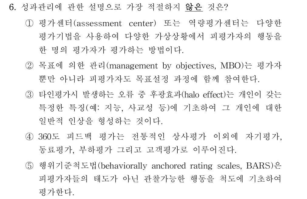 공인회계사_1차 2023년 6번 기출문제