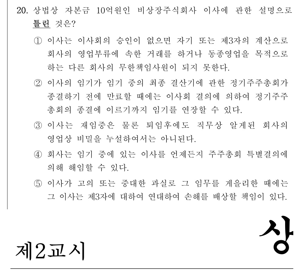 공인회계사_1차 2023년 60번 기출문제