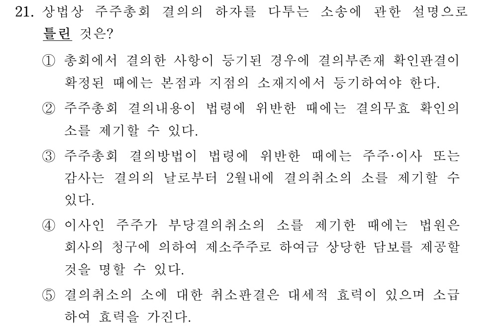 공인회계사_1차 2023년 61번 기출문제