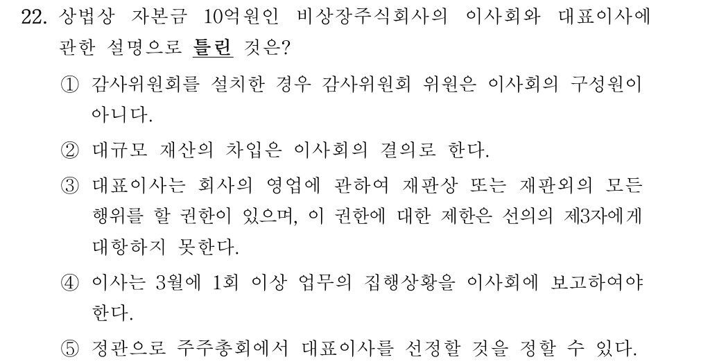 공인회계사_1차 2023년 62번 기출문제