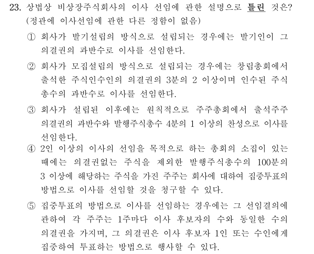 공인회계사_1차 2023년 63번 기출문제