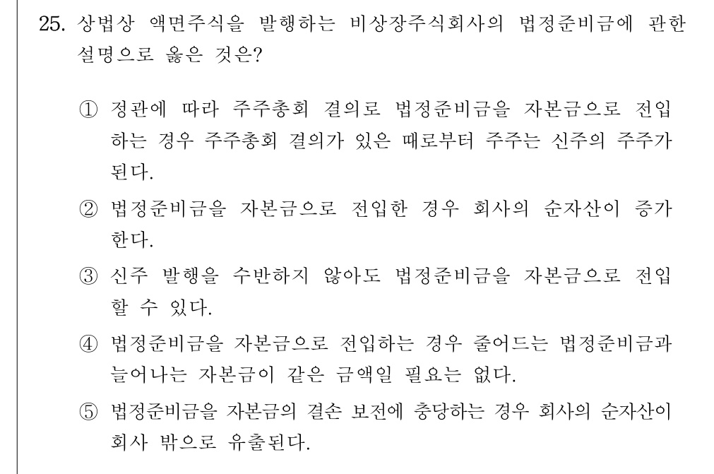 공인회계사_1차 2023년 65번 기출문제