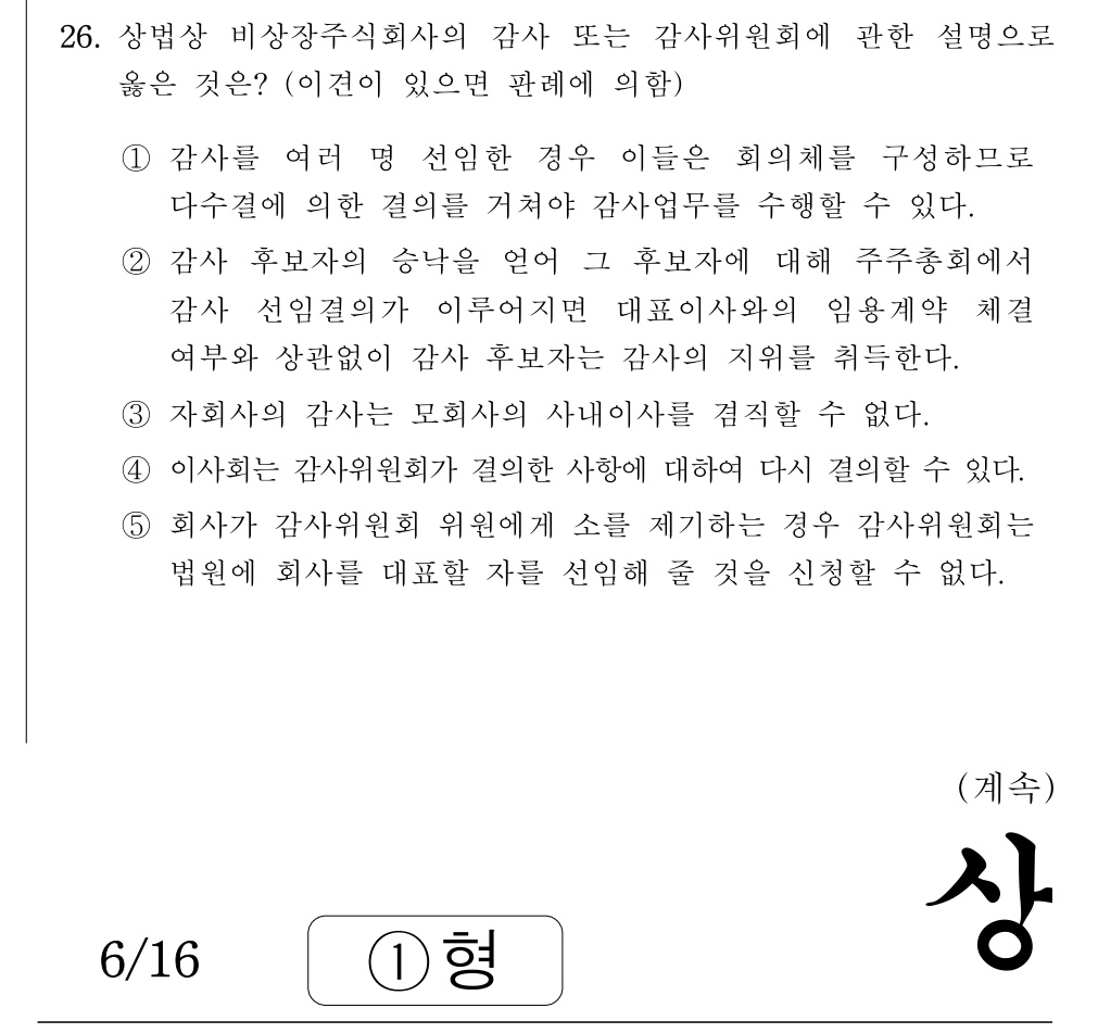 공인회계사_1차 2023년 66번 기출문제